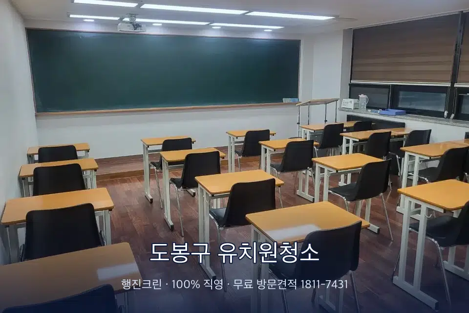 도봉구 유치원청소 비어 있는 강의실 바닥 청소