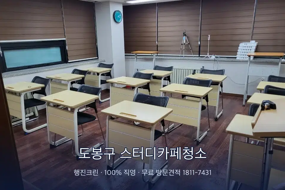 도봉구 스터디카페청소 자습실 칸막이 안쪽 먼지 제거